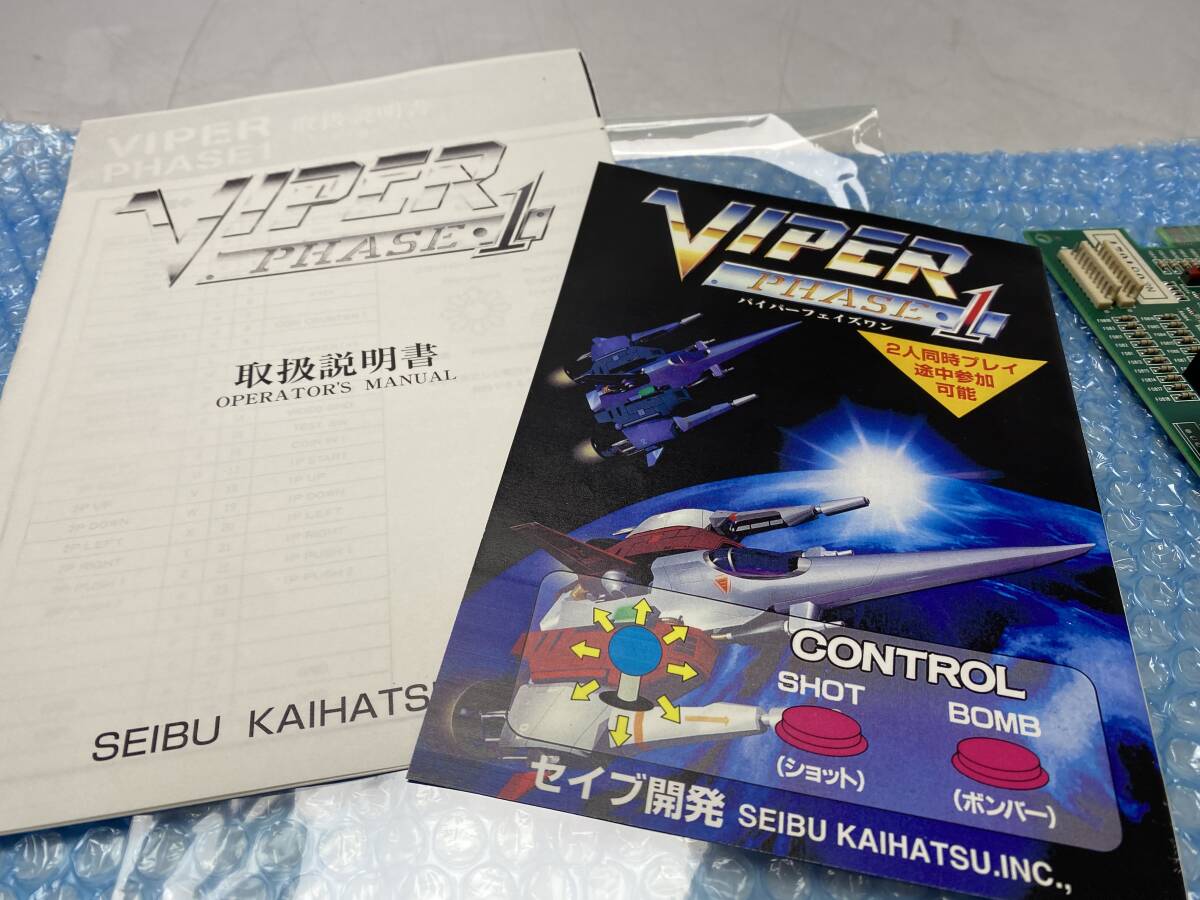 超激安 6/10 *80☆VIPER PHASE・1 NV バイパーフェイズワン☆セイブ開発 その他