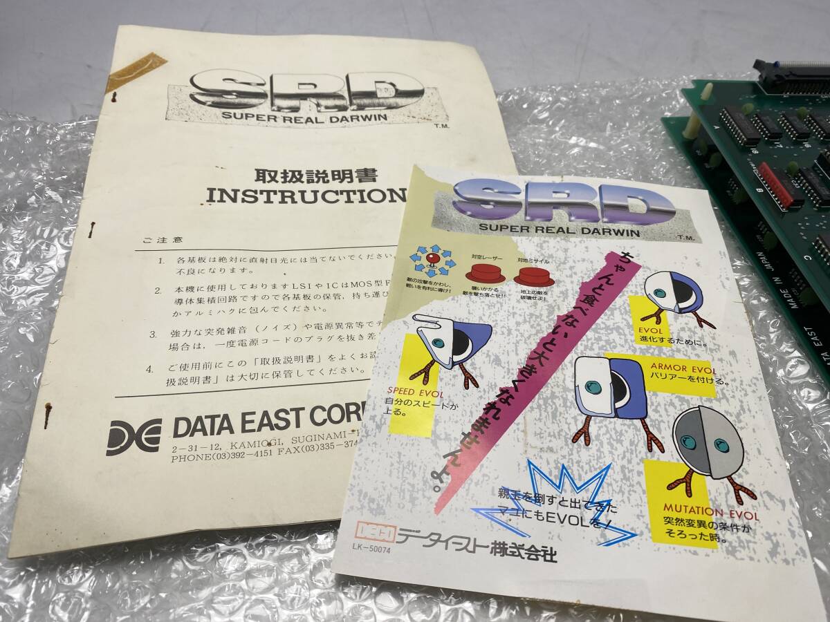 昭和レトロ【希少】アストロファイター データーイースト アーケードゲーム基板 スーパーアストロファイター [AC] 1981 データーイースト