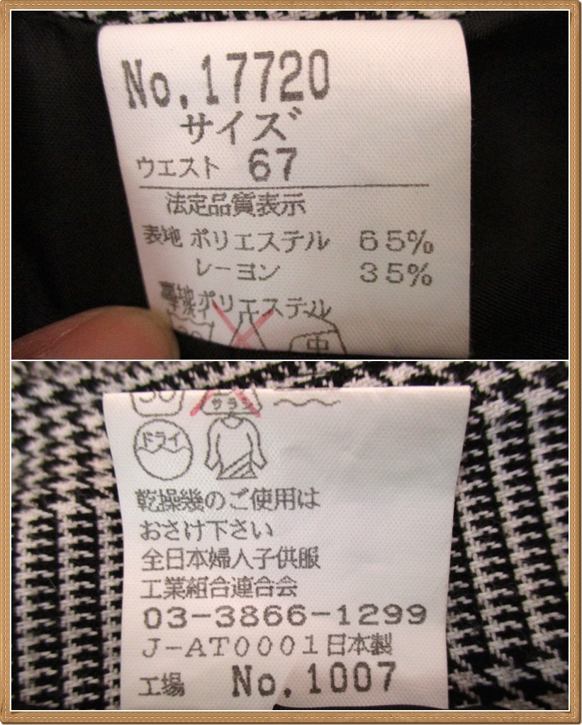 ◎726【送料無料】レディース ボトムス 台形スカート ひざ丈 W67 M相当 ホワイト×ブラック グレンチェック モノトーン 裏地付 日本製_画像8