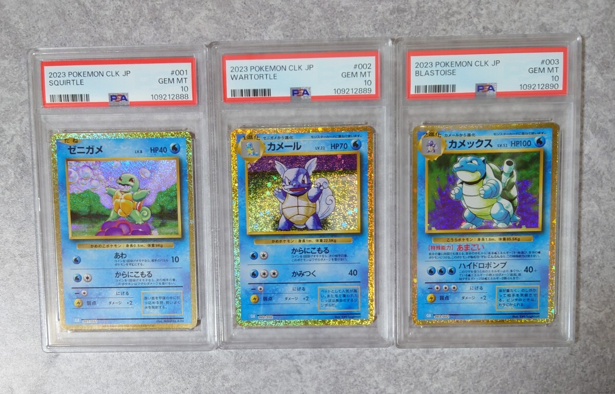 PSA10】【連番】ゼニガメ カメール カメックス [CLK 001 002 003 PSA10】【連番】ゼニガメ カメール カメックス [CLK 001 002 003