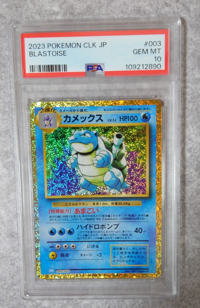 Classic カメックス 進化系統 PSA9 10 3連番セット PSA10 ゼニガメ/カメール/カメックス classic 3連番(PSA10