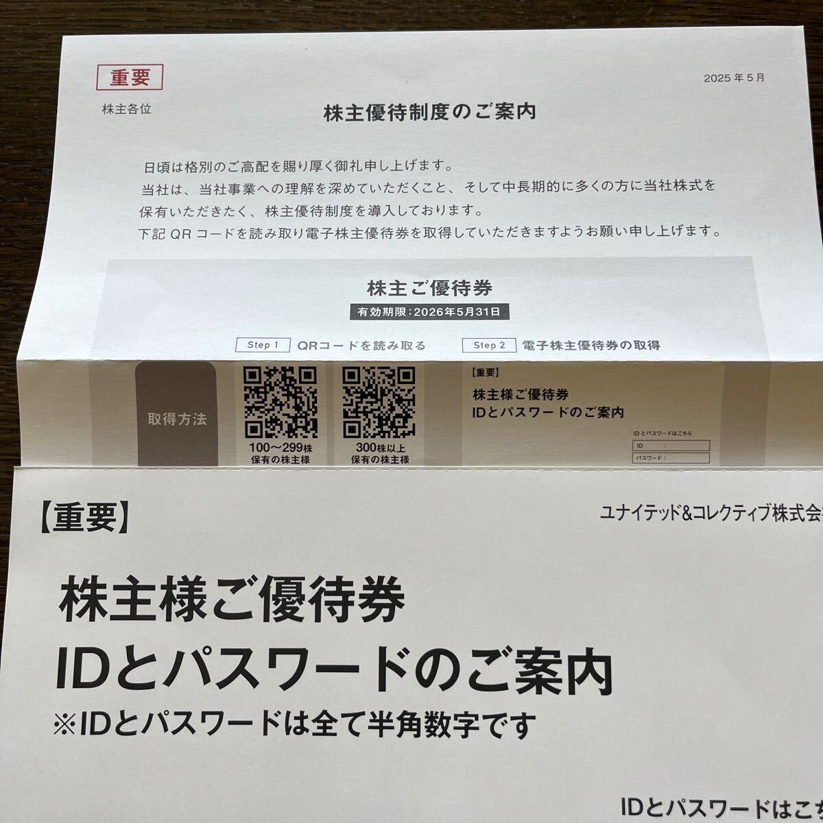 ユナイテッド&コレクティブ　株主優(yōu)待券　電子チケット 5000円分　有効期限2026年5月末　通知のみ送料無料