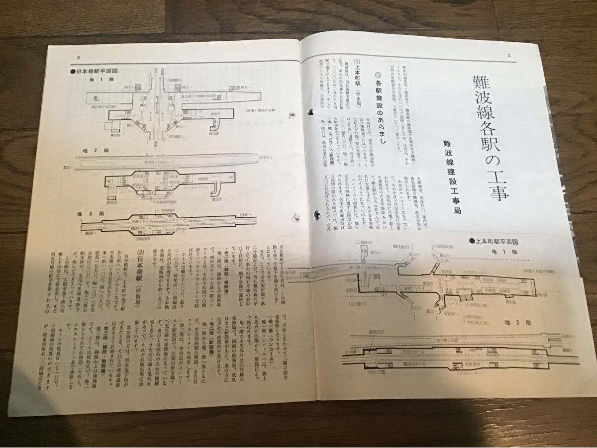 近畿日本鉄道社內(nèi)志ひかり　1969年No.3 初夏號(hào)　スナックカー、鶴橋駅連絡(luò)設(shè)備工事の様子等