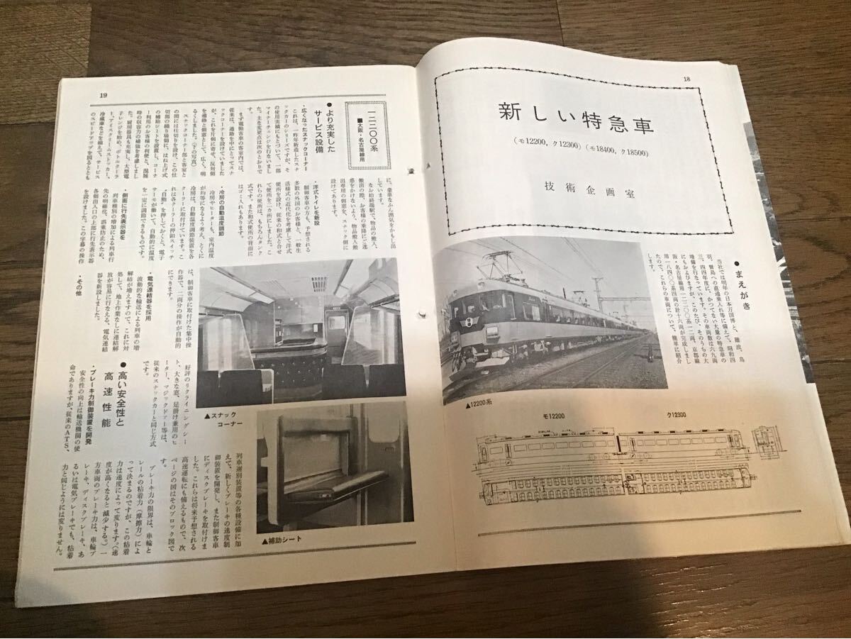 近畿日本鉄道社內(nèi)志ひかり　1969年No.3 初夏號(hào)　スナックカー、鶴橋駅連絡(luò)設(shè)備工事の様子等