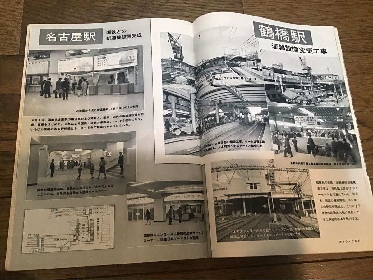近畿日本鉄道社內(nèi)志ひかり　1969年No.3 初夏號(hào)　スナックカー、鶴橋駅連絡(luò)設(shè)備工事の様子等
