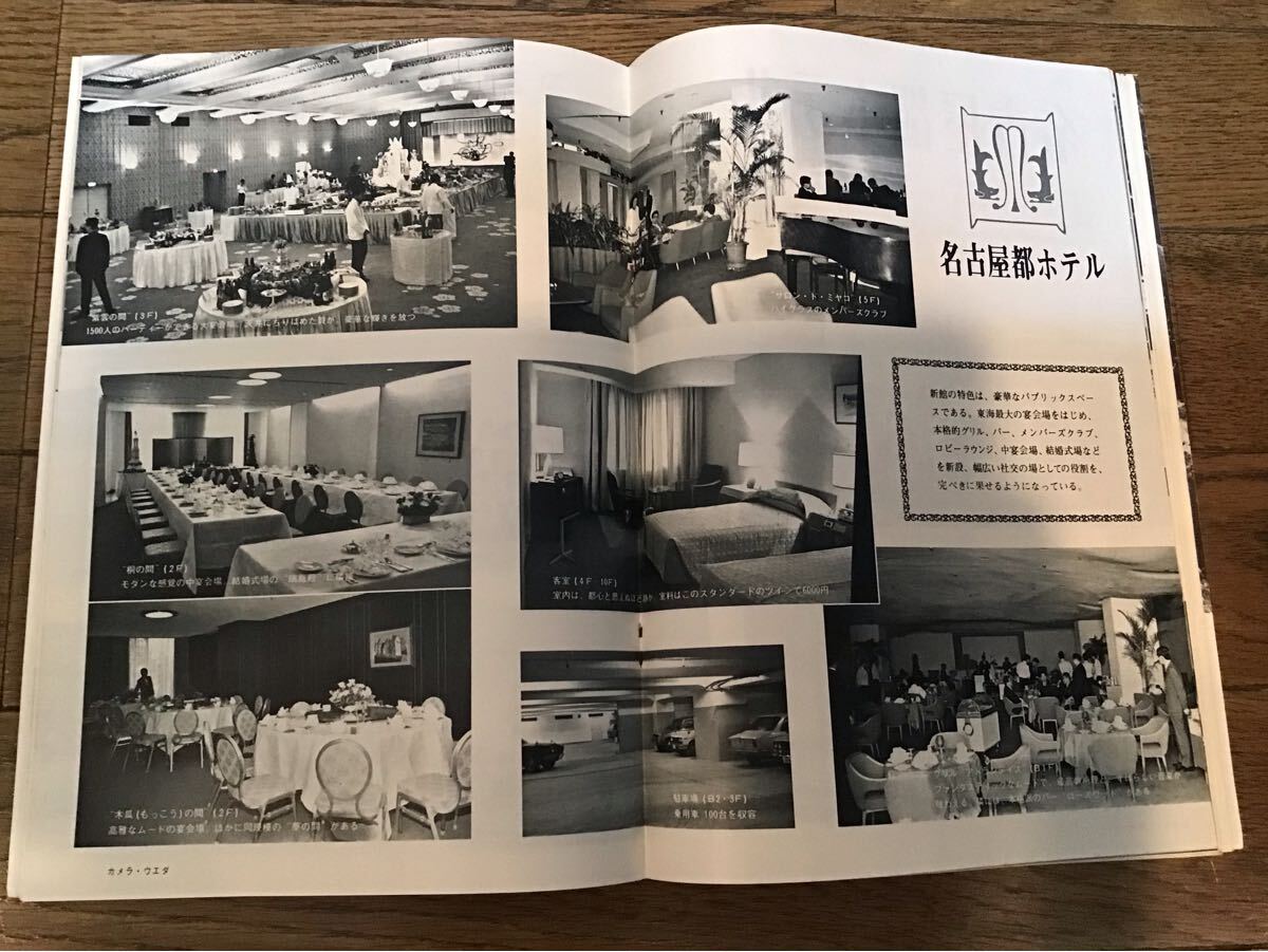 近畿日本鉄道社內(nèi)志ひかり　1970年No.4 爽秋號　萬國博と近鉄等