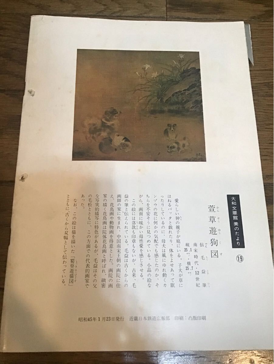 近畿日本鉄道社內(nèi)志ひかり　1970年No.1 新春號　近鉄奈良線奈良地下駅開業(yè)等
