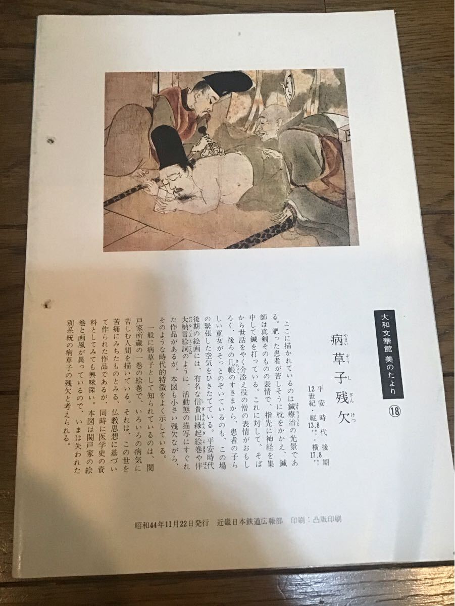 近畿日本鉄道社內(nèi)志ひかり　1969年No.6晩秋號　近鉄難波線、奈良線地下駅、五十鈴川まで開業(yè)前工事の様子等