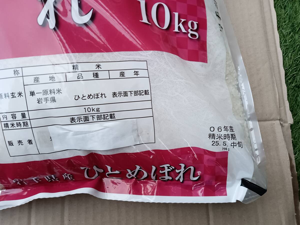精米日 5月上旬~中旬 ひとめぼれ』白米10Kg 透明感があるお米 精米日 5月上旬~中旬 ひとめぼれ』白米10Kg 透明感があるお米