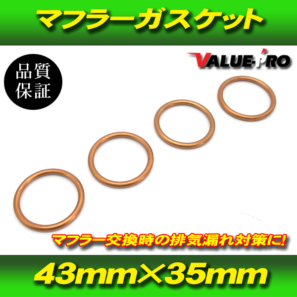 【郵送無料】ホンダ マフラーガスケット 4個セット / ゴールドウィング1800 CTX1300 CB1000R CBX1000F VF1000R ホーネット900 CBR900RR SC2