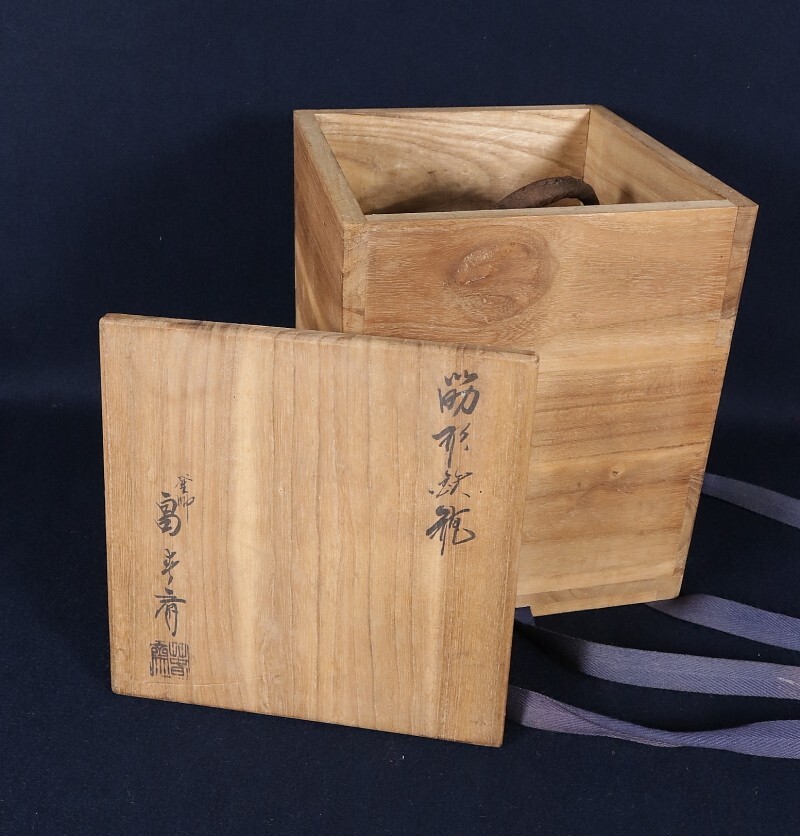 9693■畠春斎 筋形鉄瓶 共箱 富山の人 日本工蕓會(huì) 茶道具 煎茶道具
