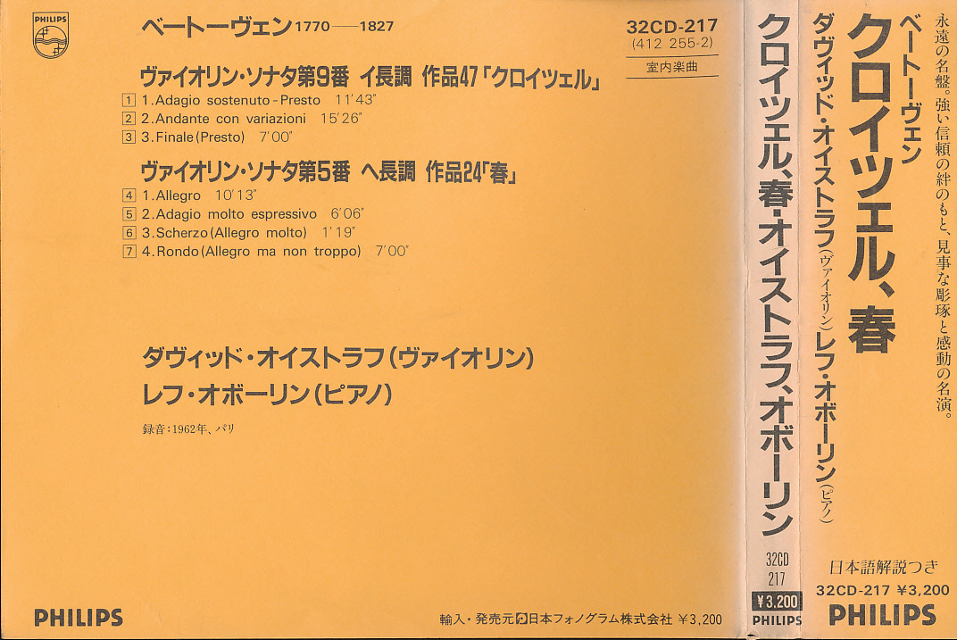 西独盤 ベートーヴェン ヴァイオリン・ソナタNo.9「クロイツェル