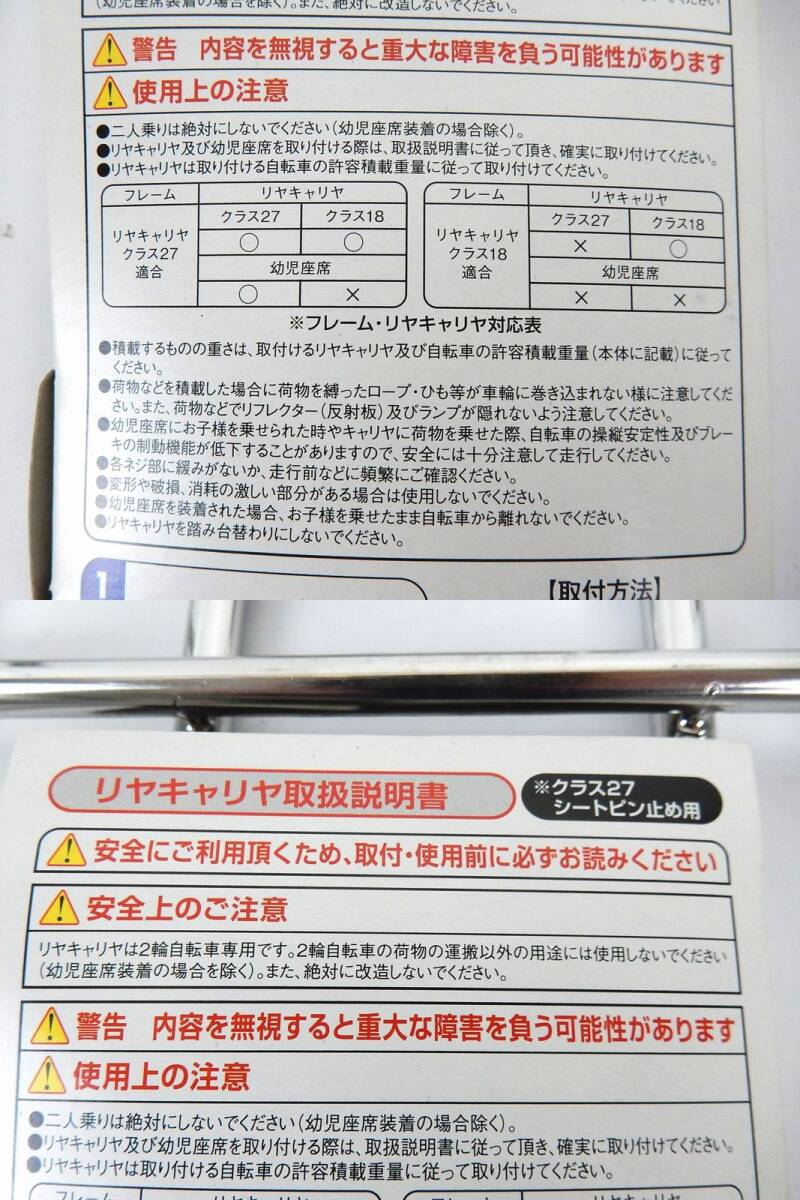 【BRIDGESTONE】 ブリヂストン ステンレスリヤキャリヤ シートピン止め用 クラス27 品番：F140611SU 略号：CRS727SU 未使用保管品 中古品_画像7