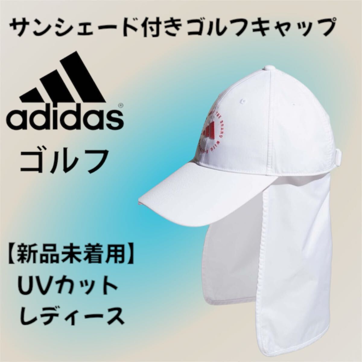 ゴルフキャップ 帽子 UVカット サンシェード キャップ「adidas Golf/アディダスゴルフ」 レディース
