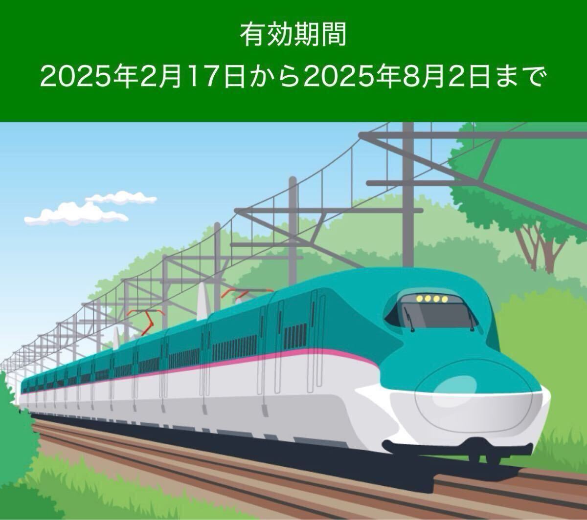 JRE BANK 優(yōu)待割引券 4割引 3枚(取引ナビ通知のみ/現(xiàn)物送付なし) JR東日本 有効期限2025年8月2日まで 番號(hào)通知 新干線 グリーン車(chē) 特急