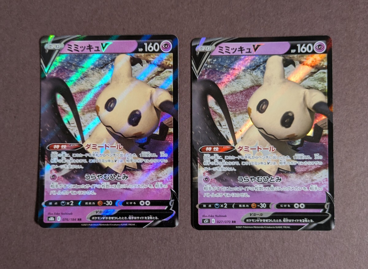 送料無料 ポケモンカード ミミッキュV [RR] (076/184)×2枚