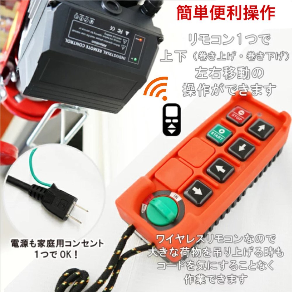 三方良し無線一體型で操作性アップ！電動(dòng)ホイストトロリー セット 500kg 100Vウインチ 電動(dòng)トロリーウィンチ リモコン 一體型電動(dòng)ウインチ