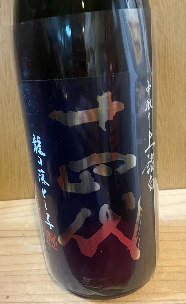 十四代 龍の落とし子 中取り上諸白 純米大吟醸　1800ml