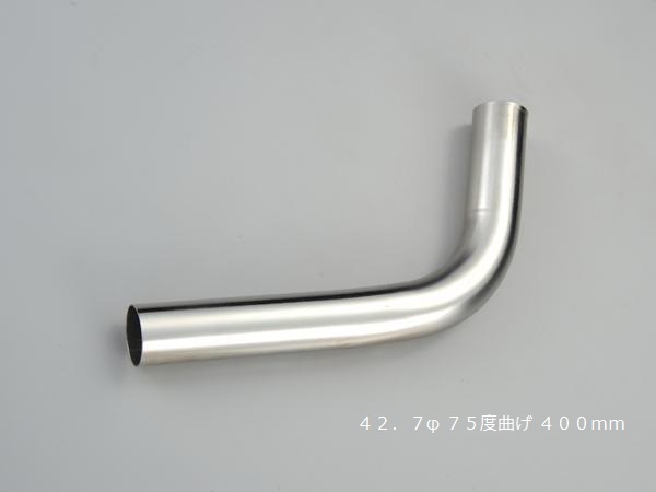 HMS 42.7Φ 75度 ステンレス 曲げパイプ 全長400mm ワンオフ 厚み 1.2mm R=90mm SUS304