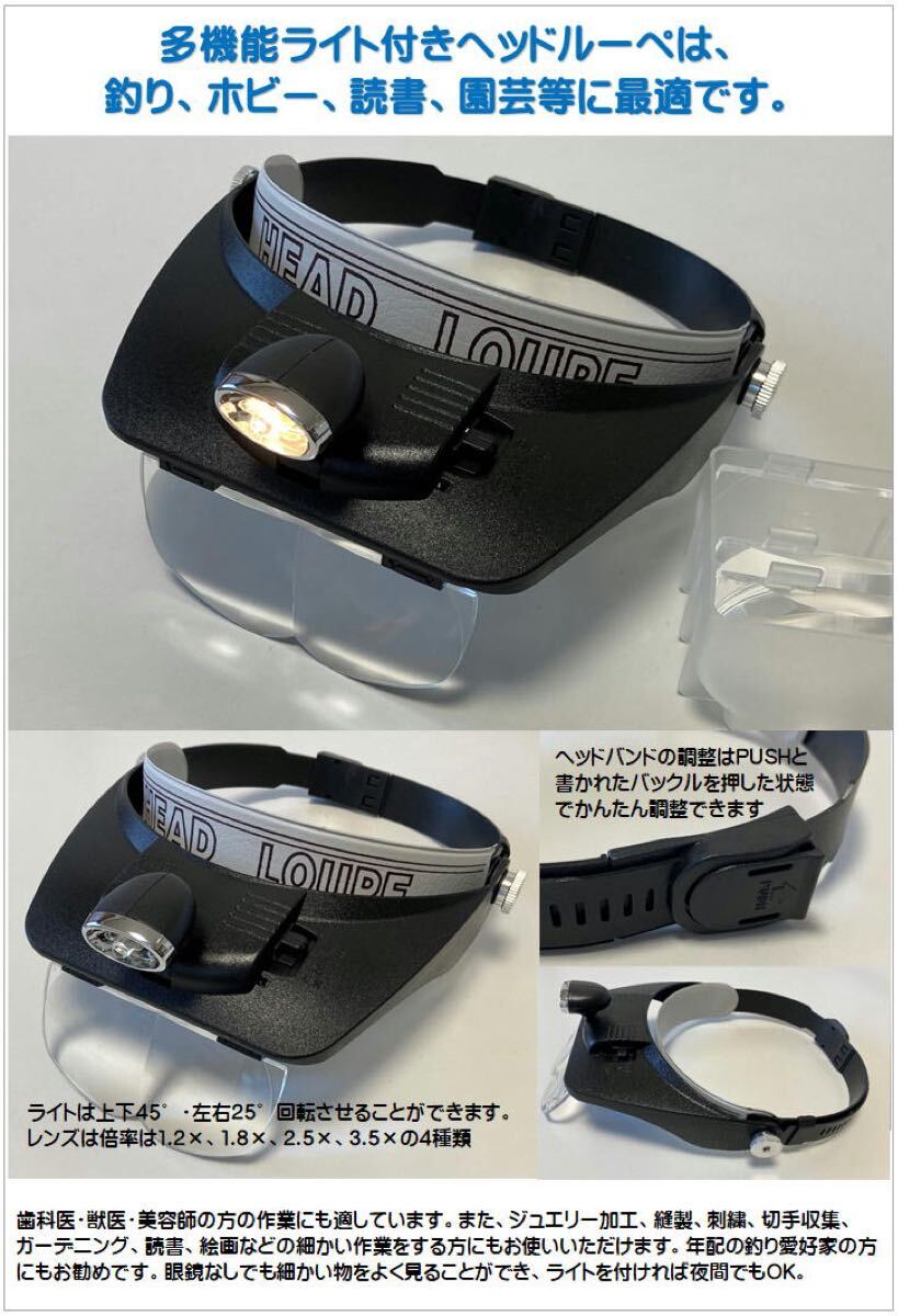 【新品未使用品】多機(jī)能ライト付きヘッドルーペ　お得な2個(gè)セット 送料無料　リーディンググラス ハズキルーペ 拡大鏡 老眼鏡