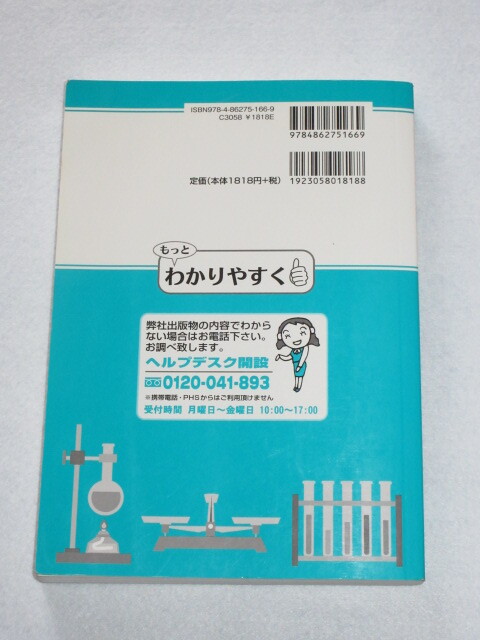 ◇毒物劇物取扱者　短期合格テキスト　第２版_画像2