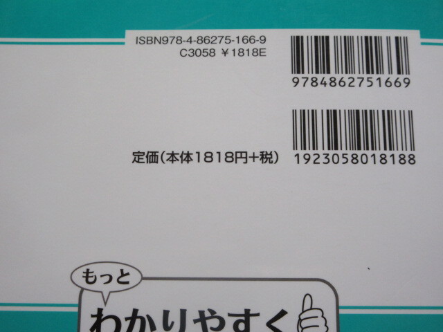 ◇毒物劇物取扱者　短期合格テキスト　第２版_画像3
