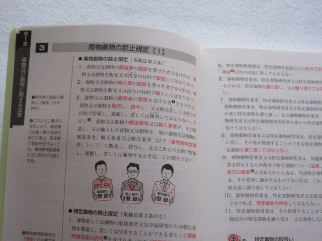 ◇毒物劇物取扱者　短期合格テキスト　第２版_画像5