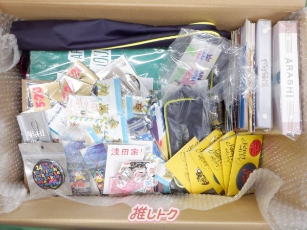 嵐 箱入り グッズセット 未開封多數(shù) [難小]