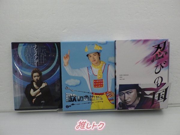 嵐 大野智 DVD Blu-ray 3點(diǎn)セット [難小]