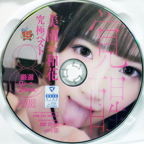 Rookie　美園和花　厳選9メーカー24作品【8時(shí)間究極ベスト2枚組】RBB-284