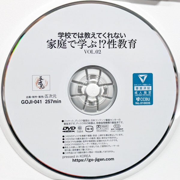 五次元　學(xué)校では教えてくれない家庭で學(xué)ぶ??？性教育VOL.02【本莊瞳 他】257min　GOJI-041