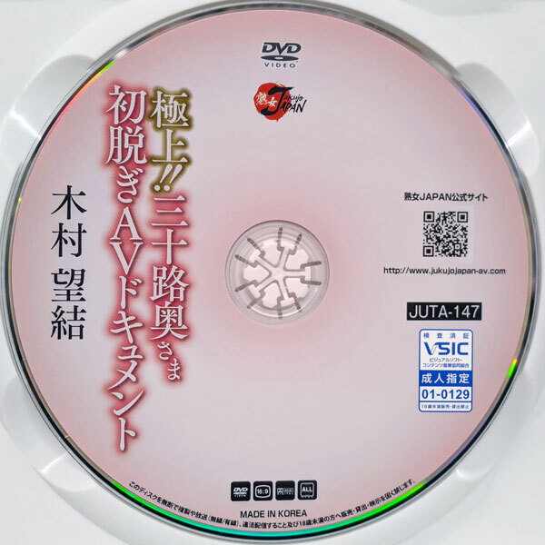 熟女JAPAN　西河あおな 30歳　三十路の『本物ガチ処女』初脫ぎAVドキュメント 115min　3JUTA-148