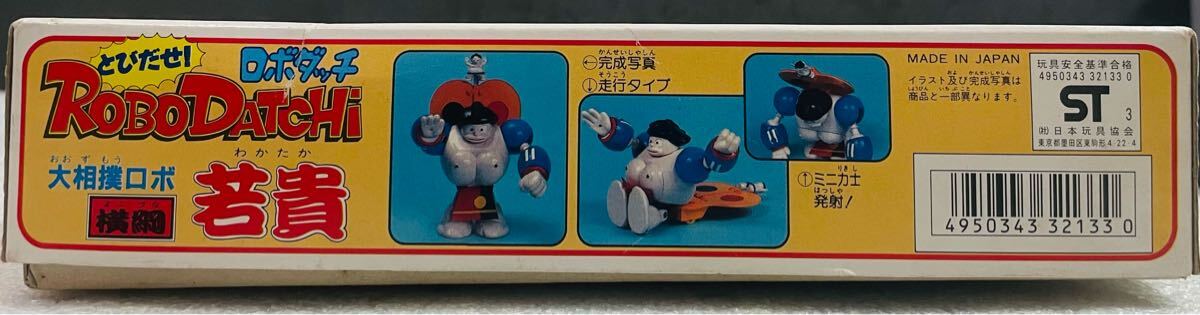 プラモデル イマイ とびだせ!ロボダッチ 大相撲ロボ 横綱 若貴 未組立 レトロ 玩具 ホビー プラモデル イマイ とびだせ ロボダッチ 大相撲ロボ