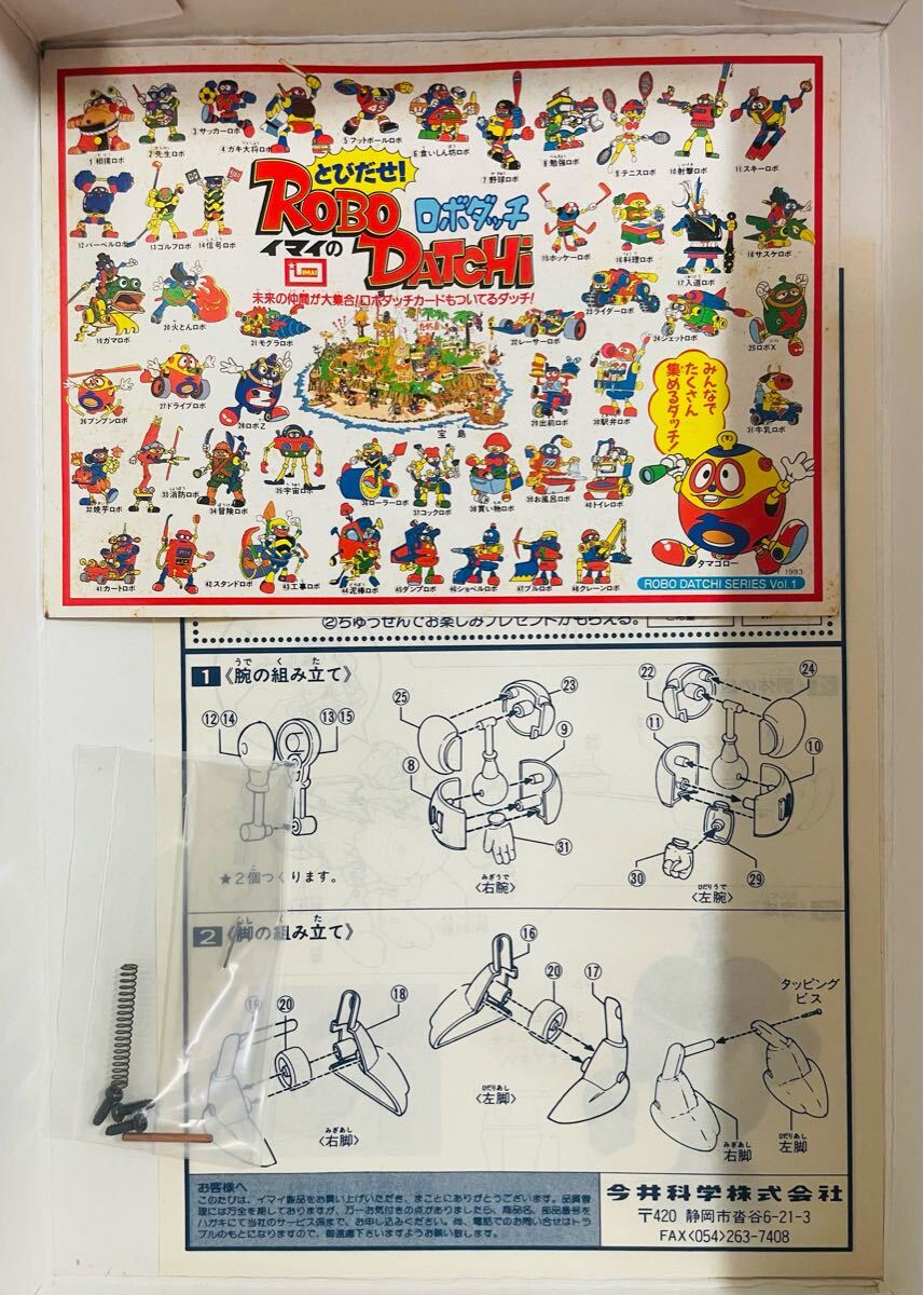 プラモデル イマイ とびだせ!ロボダッチ 大相撲ロボ 横綱 若貴 未組立 レトロ 玩具 ホビー プラモデル イマイ とびだせ ロボダッチ 大相撲ロボ