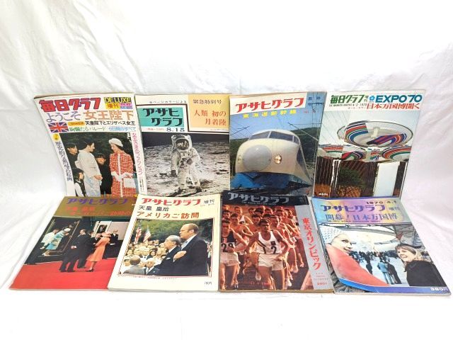 希少 アサヒグラフ 臨時(shí)増刊 緊急特別號(hào) 8冊(cè) まとめ/1964年 東海道新干線/昭和44年 人類 初の月面著陸/1970 日本萬國博/東京オリンピック他