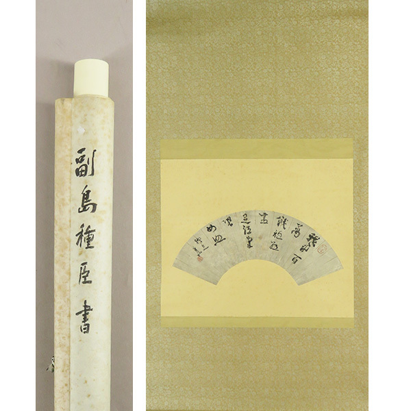 B-5113【真作】副島種臣 肉筆紙本 多行書 扇面 掛軸/政治家 佐賀 尊王攘夷運動 明治政府参与 版籍奉還 枢密顧問官 内務大臣 書画 掛軸