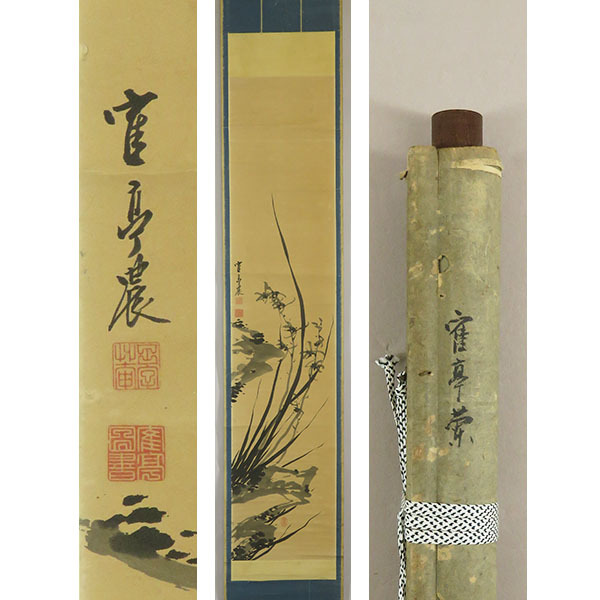 B-4749【真作】黄檗僧鶴亭(海眼浄光) 肉筆紙本 墨