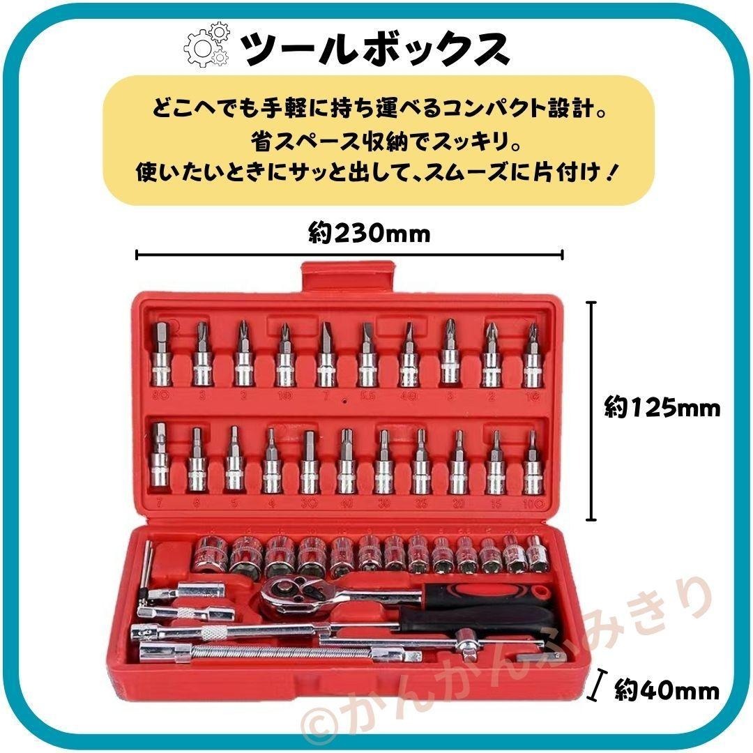 ソケットレンチ ラチェット 46点セット 高品質 工具 整備 DIY 修理 黒ケース