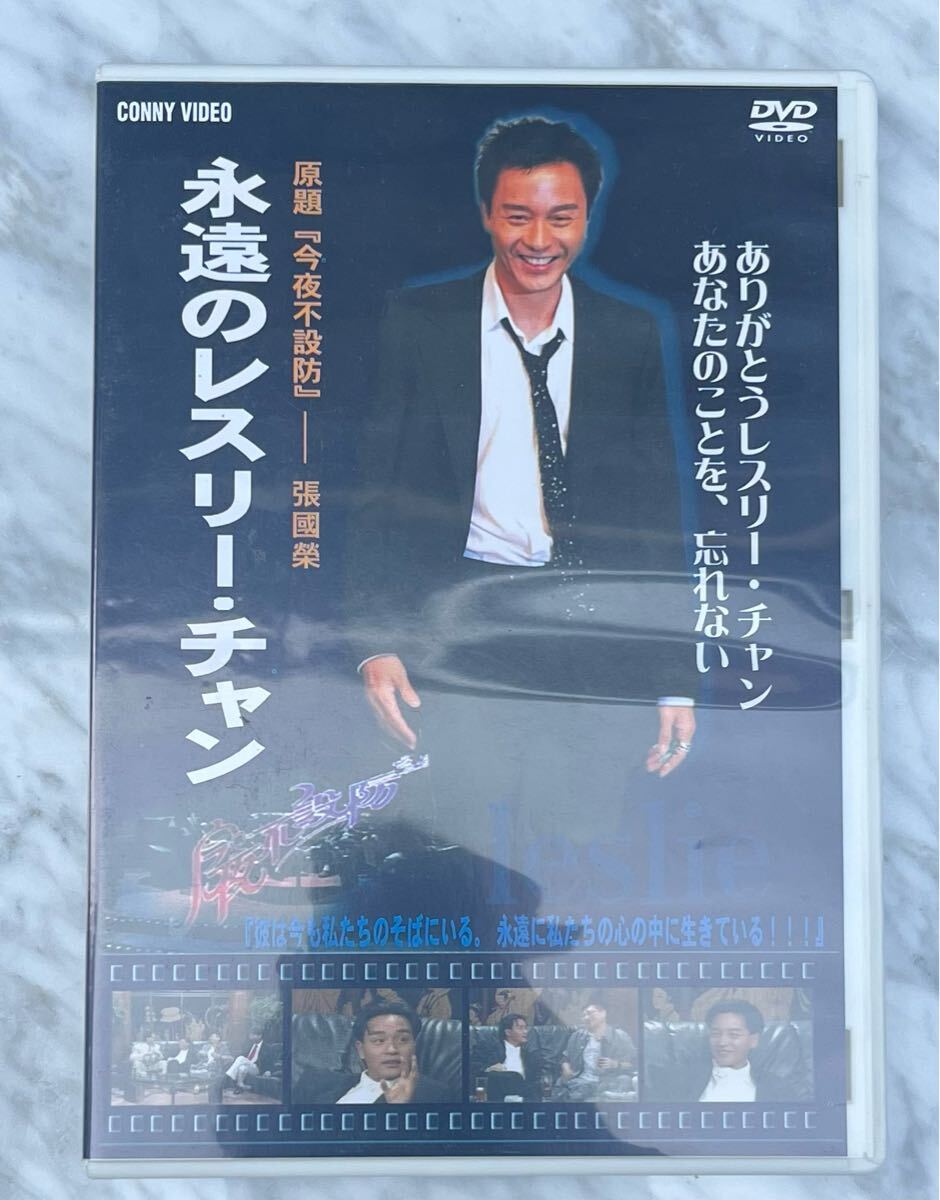レア DVD レスリー・チャン 張国栄 88 演唱會 レア DVD レスリー・チャン 張国栄 88 演唱會 YESASIA: Leslie