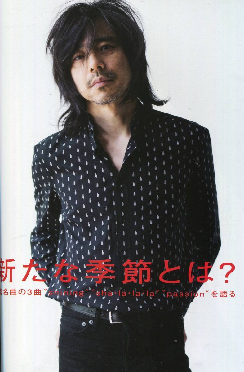 エレファントカシマシ 宮本浩次★新たな季節(jié)とは？こんなに俺、コンサート好きだったのかって インタビュー 20ページ★エレカシ aoaoya