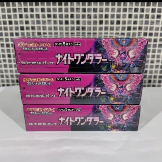 ナイトワンダラー3BOX　シュリンク付き　ポケカ　ポケモンカード ポケモンカードBOX 新品未使用シュリンク付き ナイトワンダラー