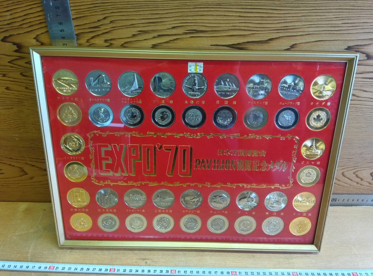 25061613 大阪万博 EXPO'70 観覧記念メダル 日本万国博覧会