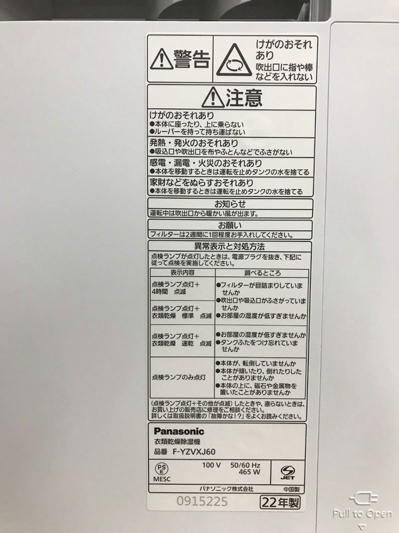 【北見(jiàn)市発】パナソニック Panasonic 衣類(lèi)干燥除濕機(jī) F-YZVXJ60 2022年制 白 部屋干し 濕気対策