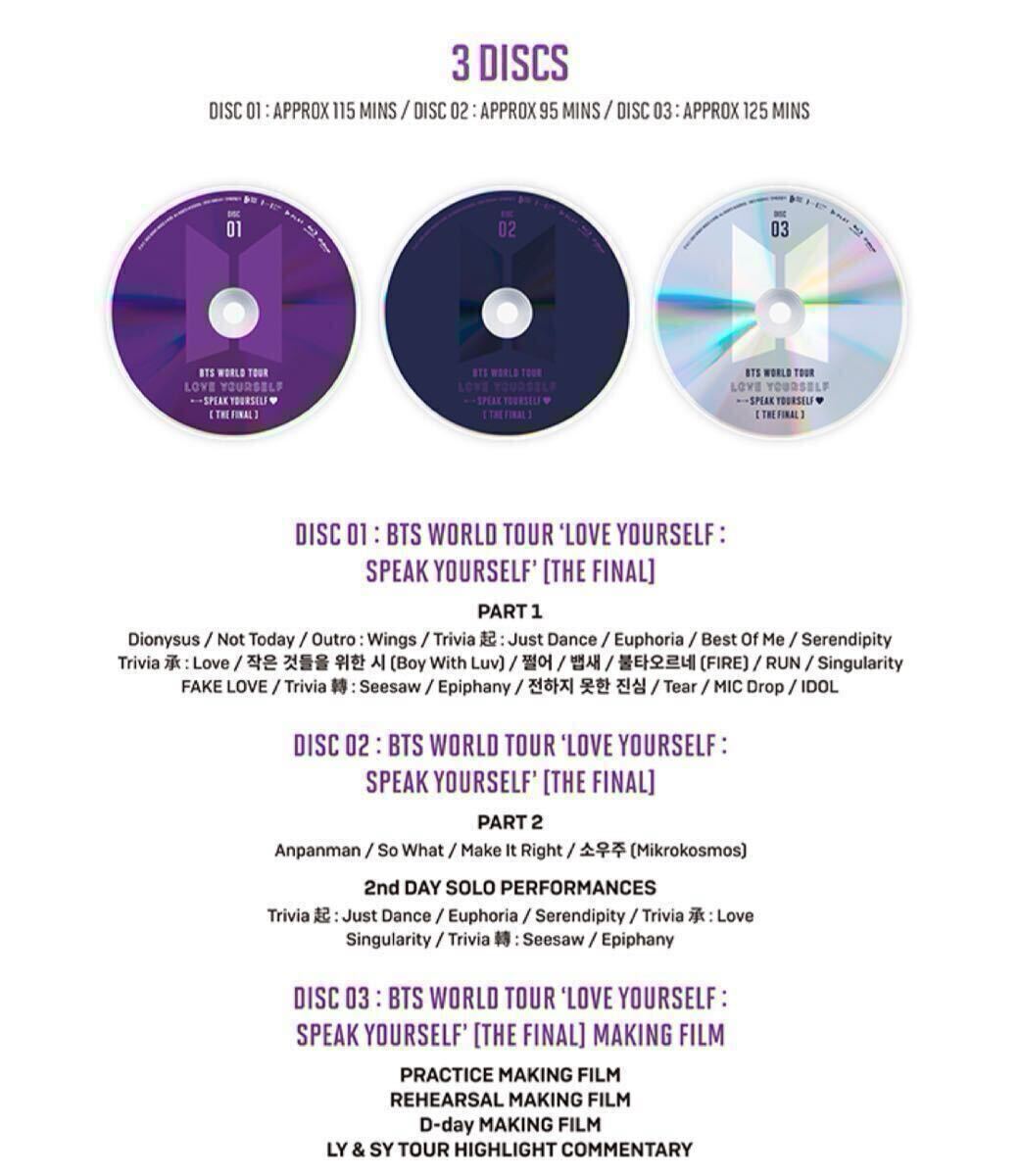 BTS WORLD TOUR LOVE YOURSELF: SPEAK YOURSELF SYS LONDON + THE FINAL Blu-ray【日本語字幕入り/限定販売】公式 完売品 新品未開封