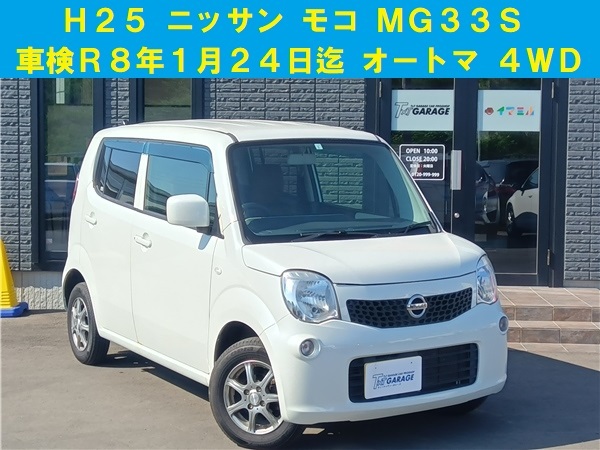 青森発 H25年 NISSAN 日産 モコ MG33S S FOUR 4WD 車検 R8年1月24日まで キーレスキー 走行8萬(wàn)km シートヒーター 売切!!
