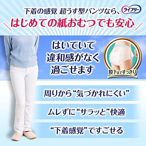 ライフリー パンツタイプ 下着の感覚超うす型パンツ Lサイズ 32枚 2回吸収 【一人で外出できる方】【下着のようなはき心地】_画像7