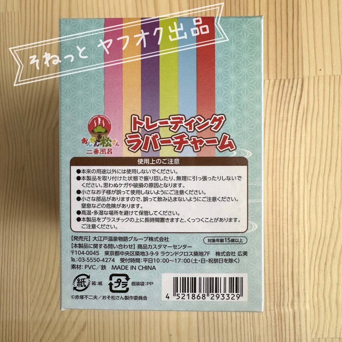 * Mr. Osomatsu .... сосна san 2 номер ванна trailing Raver очарование 6 штук входит [ нераспечатанный ]