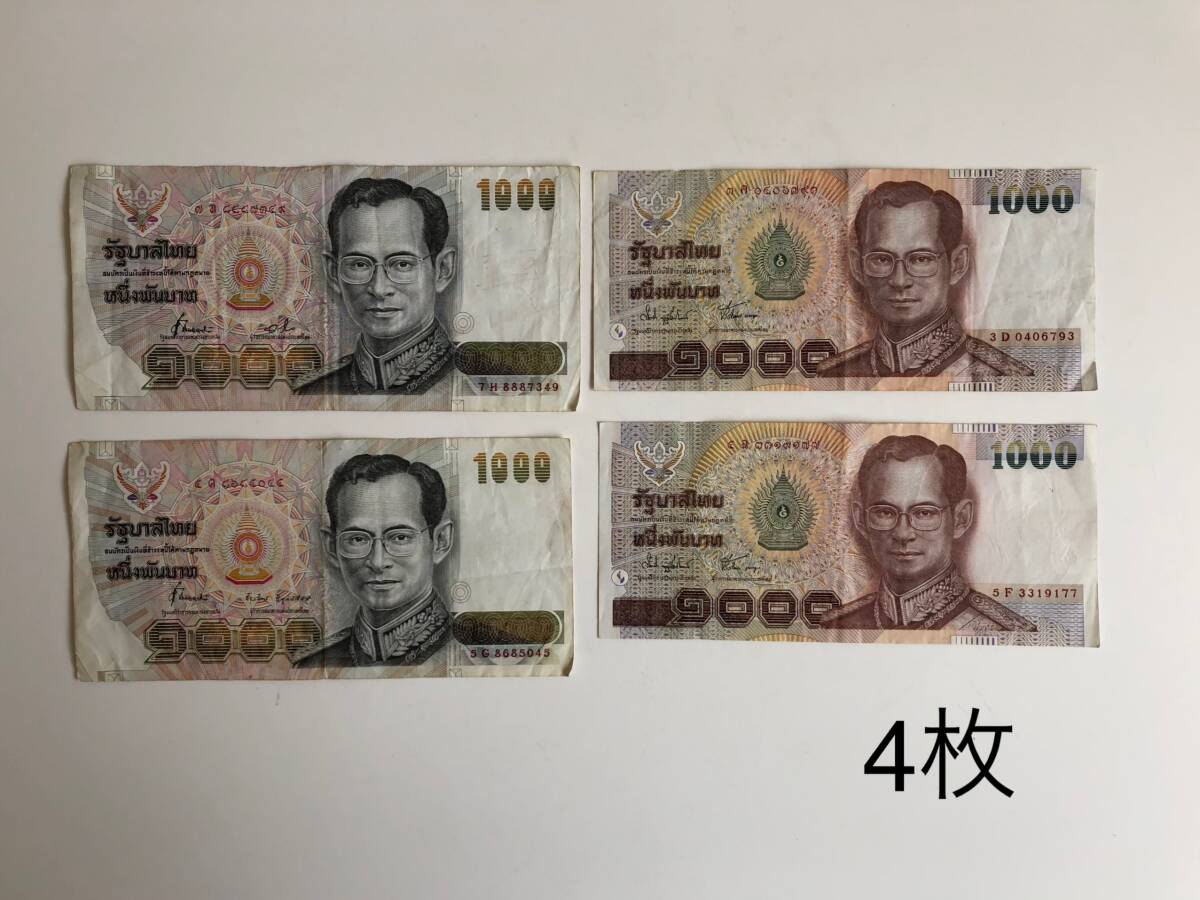 タイバーツ 旧紙幣 20×4、100×4、500×4 合計2480バーツ