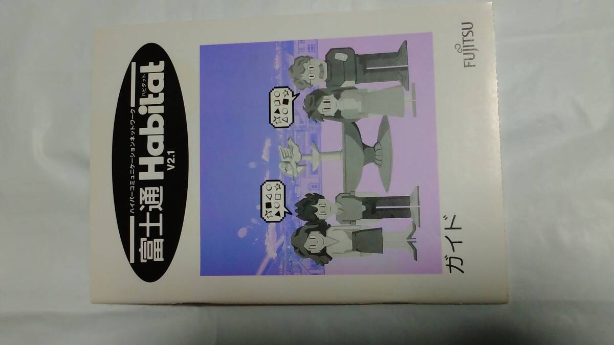 FM Towns / 富士通 Habitat V2.1L11 / 完品 / 超希少
