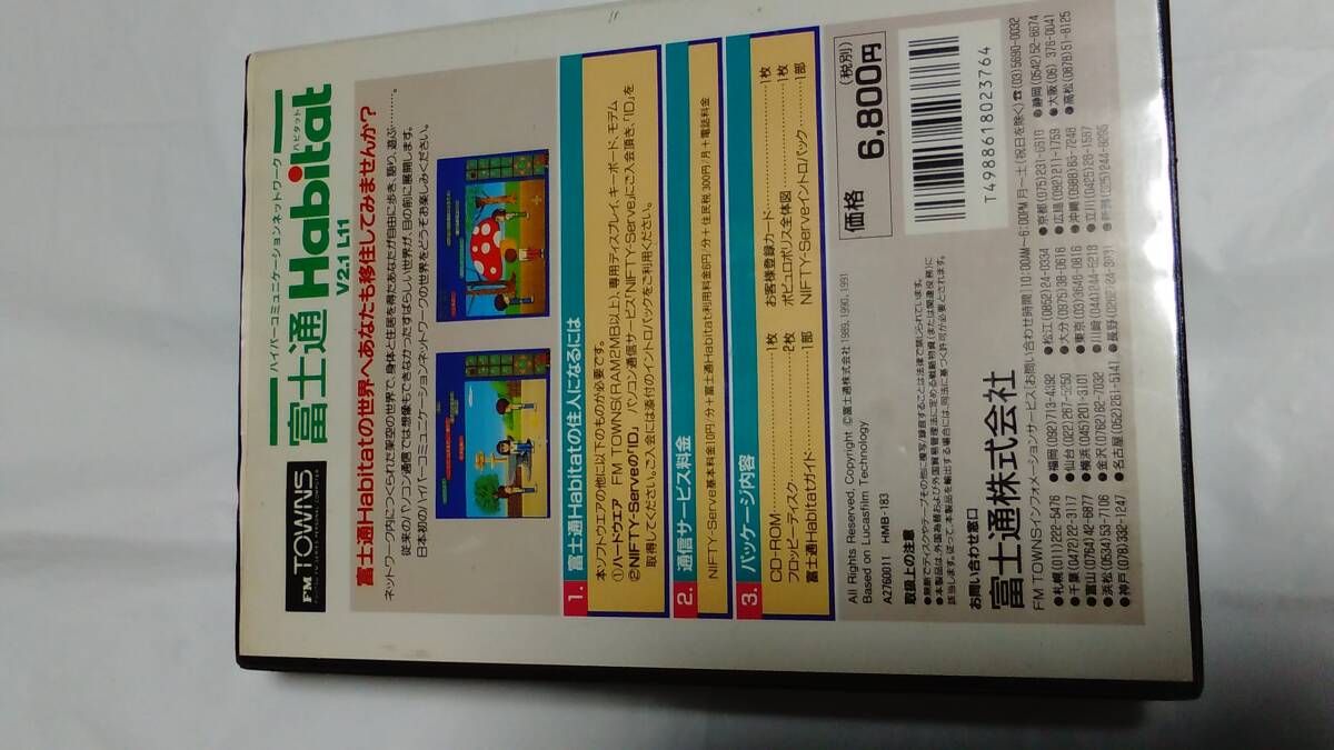 FM Towns / 富士通 Habitat V2.1L11 / 完品 / 超希少